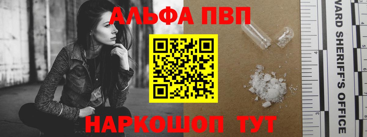 Alpha PVP крисы CK Красногорск