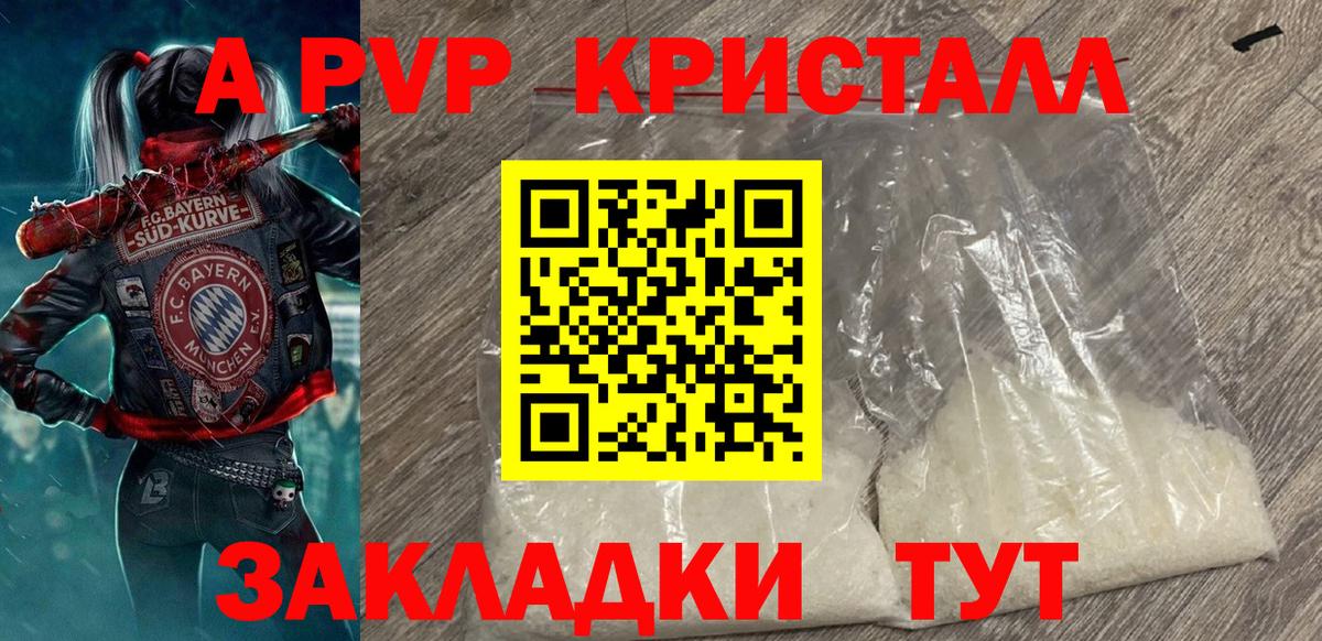 A-PVP кристаллы  APVP СК КРИС  Красногорск  Вход с VPN  Альфа ПВП  A PVP СК КРИС 