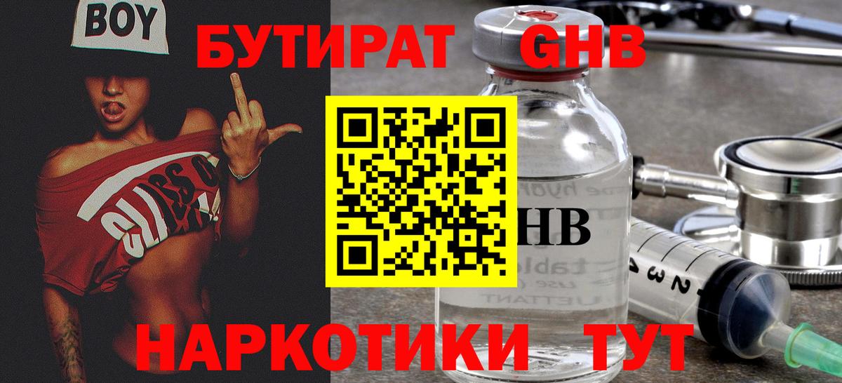БУТИРАТ оксана  Вход с VPN  Красногорск 