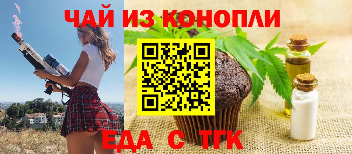 Печенье с ТГК марихуана  Вход с VPN  Красногорск 