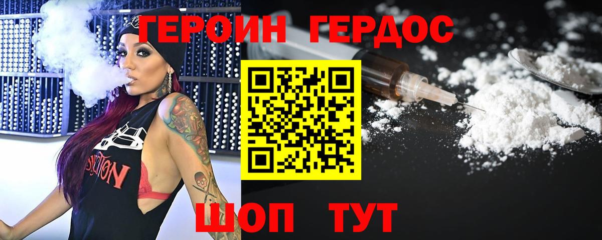 ГЕРОИН гречка Красногорск