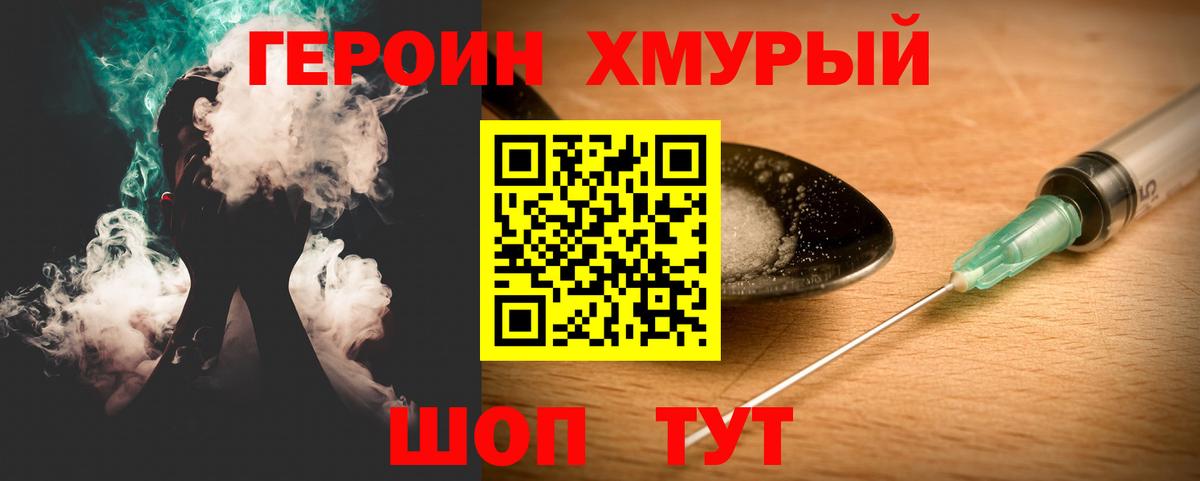 Героин белый  Вход с VPN  Красногорск 