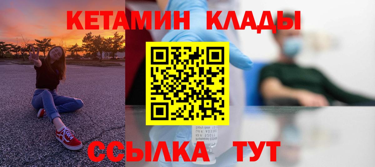 Кетамин ketamine  Вход с VPN  Красногорск  Кетамин VHQ 