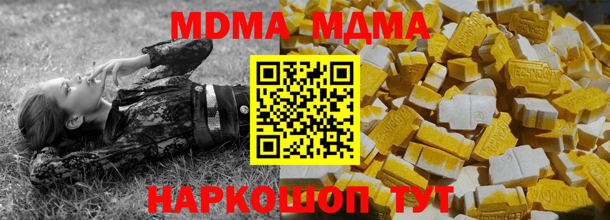 МДМА  MDMA кристаллы  Красногорск  Вход с VPN  МДМА Molly 