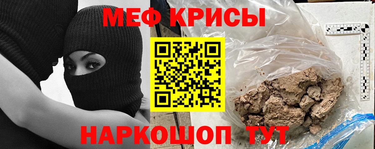 Мефедрон  Меф кристаллы  МЯУ-МЯУ кристаллы  Вход с VPN  Красногорск 