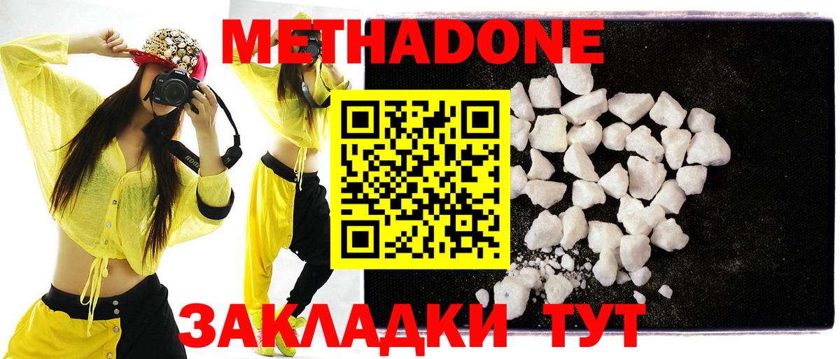 Красногорск  МЕТАДОН кристалл  Вход с VPN  МЕТАДОН methadone 