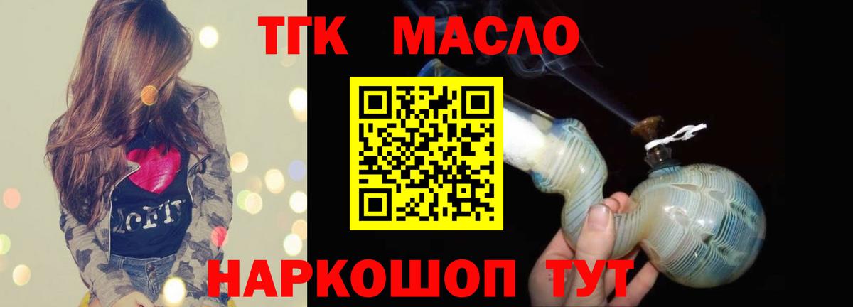 ТГК вейп с тгк  Вход с VPN  Красногорск  мега ссылки  ТГК THC oil 